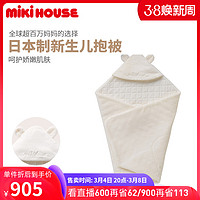 MIKI HOUSE MIKIHOUSE 新生儿包被微绒毛柔软舒适日本制集货