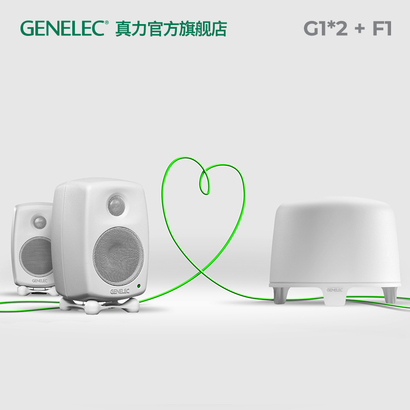 GENELEC 真力 G1 F1 立体声2.1套装 专业有源HIFI音响 家用音箱