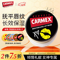 Carmex 修护唇膏盒装KISS版7.5g 美国原装进口  滋润养护 夜间唇膜保湿