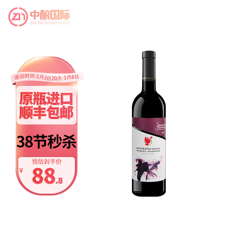 梅斯蒂亚（Mestia）传承阿拉赞河谷红白葡萄酒单支酒750ml 哈列巴水墨画半甜红12.5度