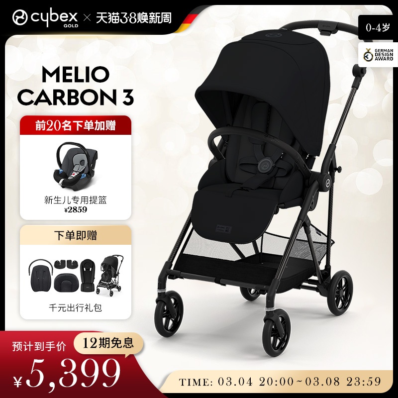 cybex 婴儿车Melio Carbon3代超轻碳纤维可坐躺双向推行