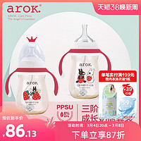 arOK. 爱儿可 PPSU三阶段宽口自动吸管宝宝奶瓶一瓶三用奶嘴+鸭嘴+吸管嘴