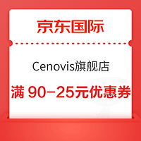 京东 Cenovis海外自营旗舰店 领满90-25元优惠券