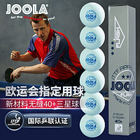 JOOLA 优拉（JOOLA） 尤拉三星乒乓球40+无缝3星球国际比赛训练新塑料乒乓球 3星无缝40+欧运会用球