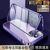 MOBY 苹果14手机壳iPhone14promax全包防摔plus磁吸透明双面玻璃保护套