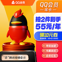 Tencent 騰訊 QQ會員年卡