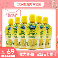 POLENGHI LEMONDOR 宝蓝吉 传统柠檬汁 125ml