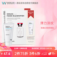 WONJIN EFFECT原辰护肤套装(雪绒花面膜10片+洗面奶80ml)保湿补水淡纹  进口