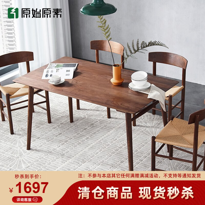 原始原素全实木餐桌美式乡村简约黑胡桃木家用饭桌餐厅B5111 卢森堡餐桌-1.2m-黑胡桃木