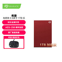 SEAGATE 希捷 移動硬盤 1TB USB3.0 銘加密款 2.5英寸紅色