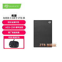 SEAGATE 希捷 移動硬盤 2TB USB3.0 銘加密款 2.5英寸黑色