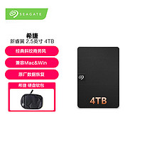 SEAGATE 希捷 移動硬盤 4TB USB3.0 新睿翼 2.5英寸黑色