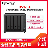 Synology 群暉 DS923+ 雙核心4盤位 NAS網絡存儲服務器