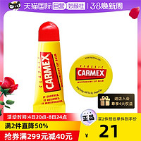 Carmex 卡麦克斯滋润修护润唇膏10g