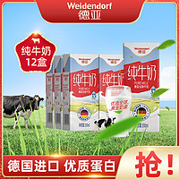 Weidendorf 德亚 全脂纯牛奶 200ml*12盒 简易装