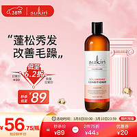 sukin 苏芊 天然护发素500ml 澳洲进口无硅油草本蓬松型护发素 改善头皮毛躁