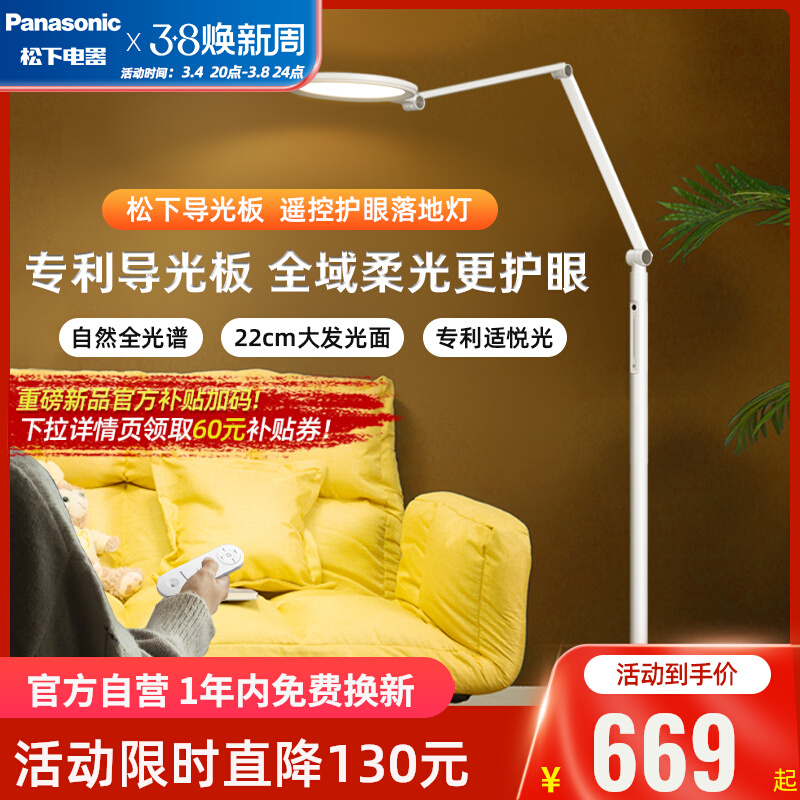 Panasonic 松下 全光谱护眼落地灯
