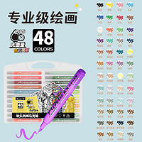 GuangBo 廣博 H02278 軟頭丙烯馬克筆 專業級48色