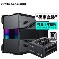 追风者(PHANTEKS)EVOLV SHIFT XT P121电脑ITX铝机箱配750W白金 全模组SFX电源套装支持长显卡