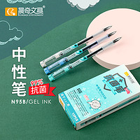 CHENQI STATIONERY 晨奇文具 晨奇抗菌中性笔0.5黑色速干大容量子弹头笔尖考试专用针管笔拔盖式限定水笔ins高档笔记用笔