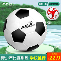 BB-X SPECIAL 战舰 足球儿童小学生专用4号5号球成人青少年初中生中考专业训练