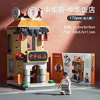 JIMITU 吉米兔 国潮风城市街景积木玩具 8962-3 中华饭店