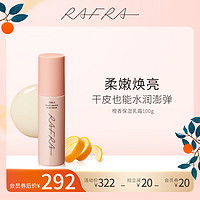 RAFRA 如岚橙香保湿乳霜100g