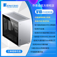 JONSBO 喬思伯 V10鋁制外殼機箱ITX側透支持水冷顯卡豎裝垂直風道