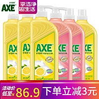 AXE 斧头 牌（AXE）护肤洗洁精洗涤灵厨房洗碗液果蔬餐具清洗剂柠檬 柠檬4瓶+西柚泵补
