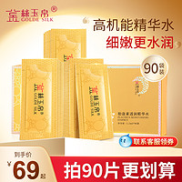 GOLDE SILK 金丝玉帛 胎盘素精华爽肤水收缩毛孔修护敏感肌护肤品控油补水保湿