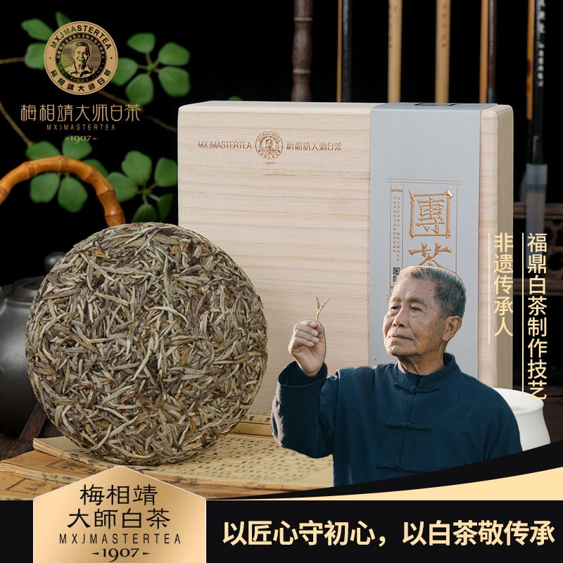 梅相靖大师白茶 团茶枞荒白毫银针 2020年福鼎白茶礼盒装