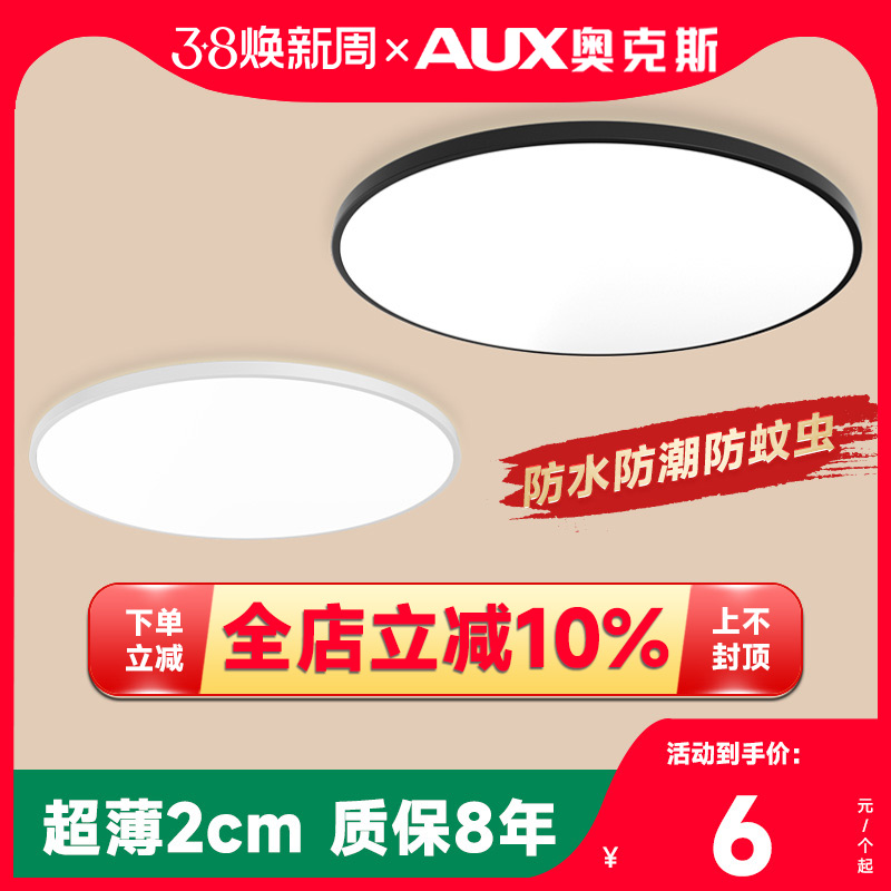 奥克斯 超薄led吸顶灯阳台厨房吊顶灯走廊过道厕所卫生间中山灯具 三防超薄47cm56w白光