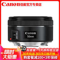 Canon 佳能 EF 50mm f/1.8 STM 新款小痰盂 标准定焦人像镜头50 1.8 50mm1.8 佳能卡口 三代单反镜头 礼包版