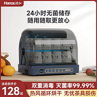 hanze 韩加 茶杯消毒柜家用桌面台式小型烘干收纳器迷你茶具紫外线消毒机