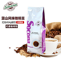 Socona 索可纳 红标 精选蓝山风味咖啡豆454g 新鲜烘焙拼配现磨纯黑咖啡粉