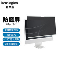 Kensington 肯辛通 Kensington SA240防窥屏（适用于 iMac 24 ）笔记本电脑防窥屏 保护隐私  防窥膜K55170
