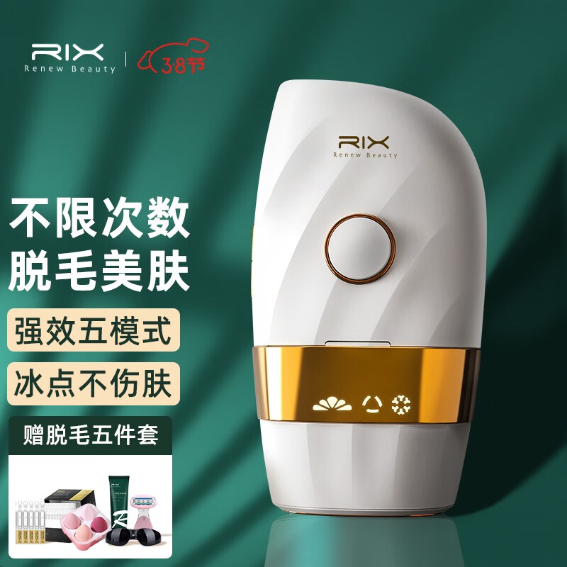 RIX 瑞思美研 脱毛仪冰点激光脱毛 赠送新升级唇部护理头