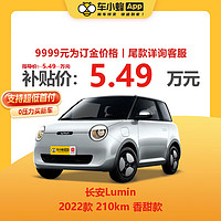 CHANGAN AUTO 长安汽车 Lumin 2022款 210km 香甜款 新能源车车小蜂新车汽车买车订金
