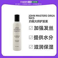 john masters organics 香港直邮John Masters Organics约翰大师有机物护发素洗发用品