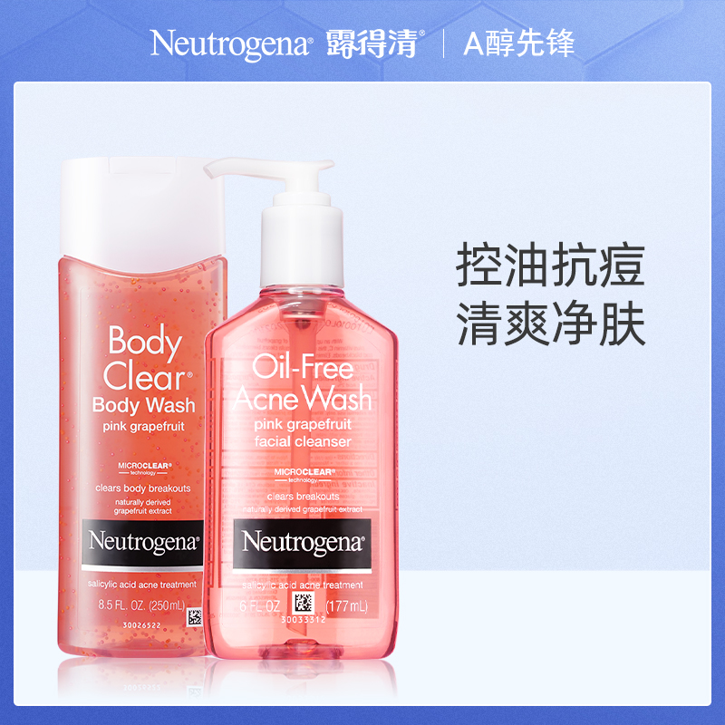 Neutrogena露得清葡萄柚水杨酸抗痘沐浴露洁面乳无油果去角质酸沐浴乳洗面奶