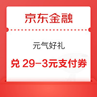 今日好券|3.13上新：电信充值3个月领10元话费！京东金融领3.57元无门槛红包！