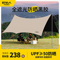 户外黑胶天幕帐篷 春日特调远峰蓝 20平方米