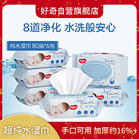 HUGGIES 好奇 超·純水系列 嬰兒濕巾 80抽*6包