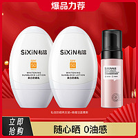 私信 sixin防晒霜50倍防晒隔离二合一防紫外两支装