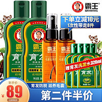 BAWANG 霸王 防脱洗发水400ml+毛囊滋养液110ml，送育发洗发水320ml