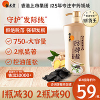 位元堂 中国香港位元堂生姜洗发水去屑止痒防脱发750ml