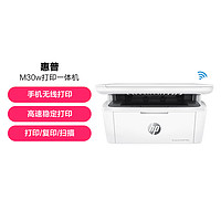 HP 惠普 M30w 黑白激光無線多功能一體機學生家用打印復印掃描