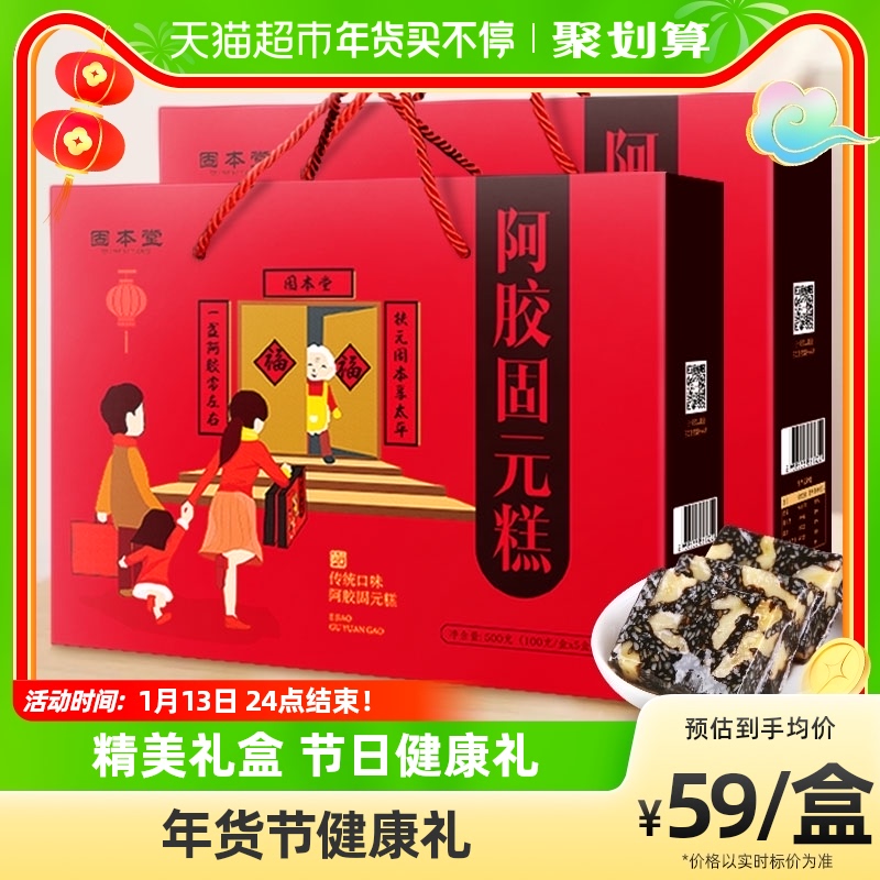 固本堂 2盒固本堂阿胶糕固元糕阿胶膏500克x2盒