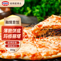 Dr.Oetker 欧特家博士 DR. OETKER）披萨意式比萨半成品披萨饼 加热即食 烘焙295g融情玛格丽塔