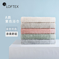 LOFTEX 亚光 浴巾 70